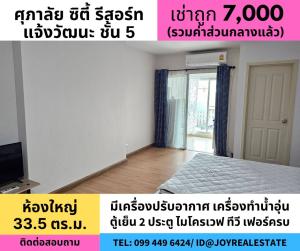 For RentCondoChaengwatana, Muangthong : Condo for rent Supalai City Resort Chaengwattana, 5th floor, large room, 33 sq m., cheap rent 7,000 baht