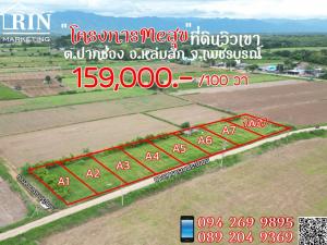 For SaleLandPhetchabun : 📣Open for reservation!!! Red Garuda deed land #panoramic mountain view, front and back, filled in 100 sq.w., next to concrete road, electricity, water through the front of the land plot, Village No. 13 #Ban Nam Kham #Pak Chong #Lom Sak #Phetchabun