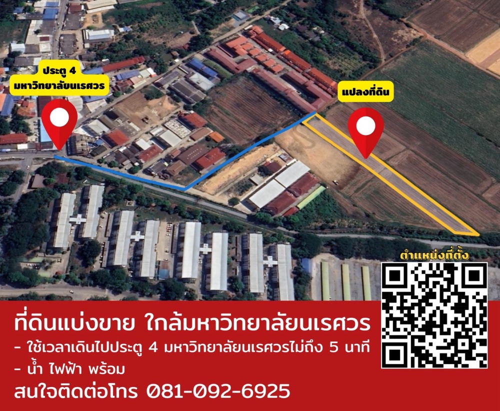 For SaleLandPhitsanulok : Land next to the fence of Naresuan University, Phitsanulok