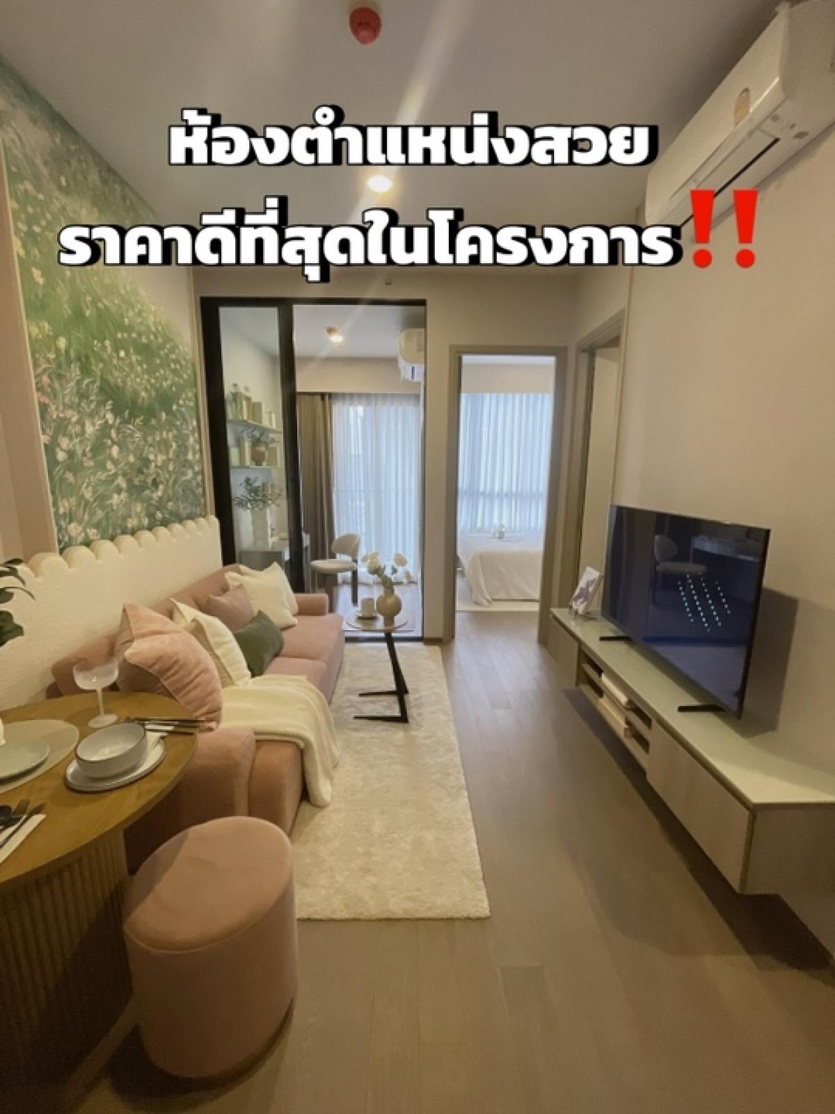 ขายคอนโด : ถูกกว่าหน้าโครงการ‼️1 Bedroom Plus (33 ตร.ม)