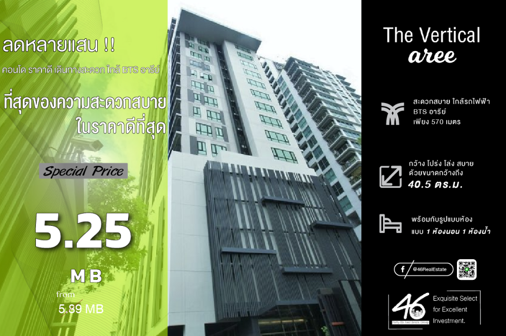 For SaleCondoAri,Anusaowaree : Condo for sale The Vertical Aree 1 bedroom 40.5 sq.m. Beautiful room, good price!!! Good project, very good location, in the heart of the city, near BTS Ari, the room faces north, not hot, large size, lots of usable space, interested in making an appointm