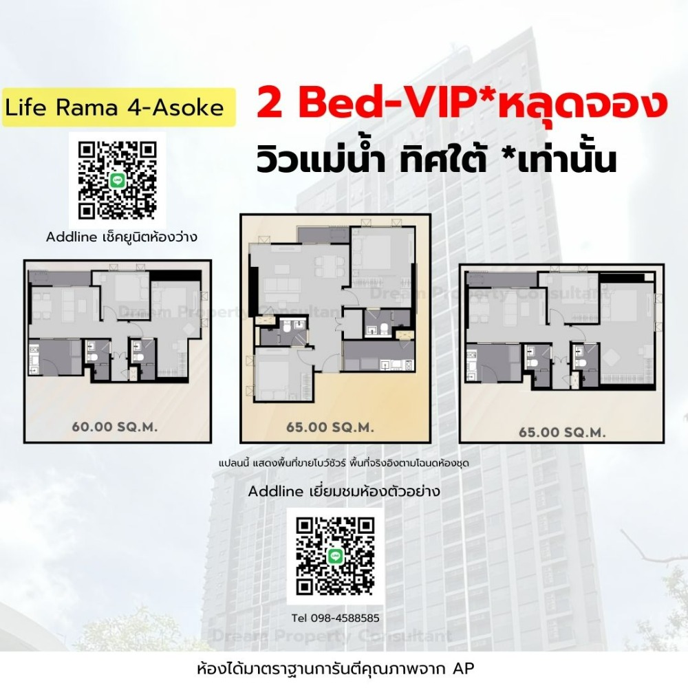 ขายคอนโดคลองเตย กล้วยน้ำไท : ⭐ ขาย2นอน  3ตำแหน่งTop ราคาดีที่สุดของตึก ทิศใต้วิวแม่น้ำ LIFE Rama4 - AsokeTel 0984588585