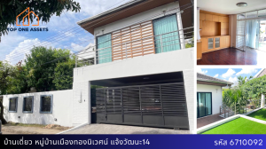 For SaleHouseChaengwatana, Muangthong : Single house, Muang Thong Niwet Village, shady atmosphere, near Muang Thong, near the expressway