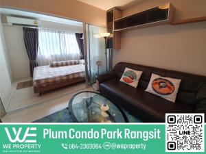 ขายคอนโด : เฟอร์ครบ พร้อมอยู่⭐️Plum Condo Park Rangsit