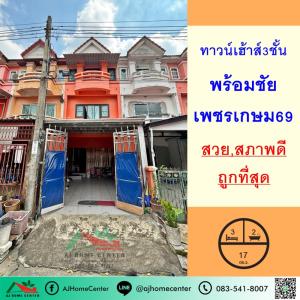 For SaleTownhouseBang kae, Phetkasem : Selling at the cheapest price of 1.79 million, 3-storey townhouse, 17 sq m, Promchai Village, Phetkasem 69, good condition, no one in front of the house