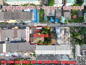 For SaleHouseChaengwatana, Muangthong : 💢Cheap sale!!!💢 House with land in a good location #Center of Nonthaburi City, good location, near #Purple and Pink Lines, suitable for living, #Dormitory, #Office, #Hostel or #Speculation