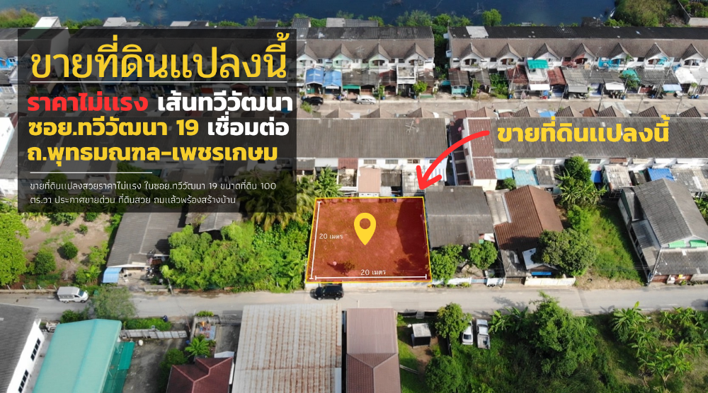 For SaleLandPhutthamonthon, Salaya : Land for sale in Thawi Wattana 19, land filled in, not expensive