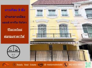 For SaleTownhouseKasetsart, Ratchayothin : For sale 6.5 million, 3-storey townhouse, 21.3 sq.w., Baan Klang Muang Monte Carlo Ratchavipa, ready to move in, price negotiable