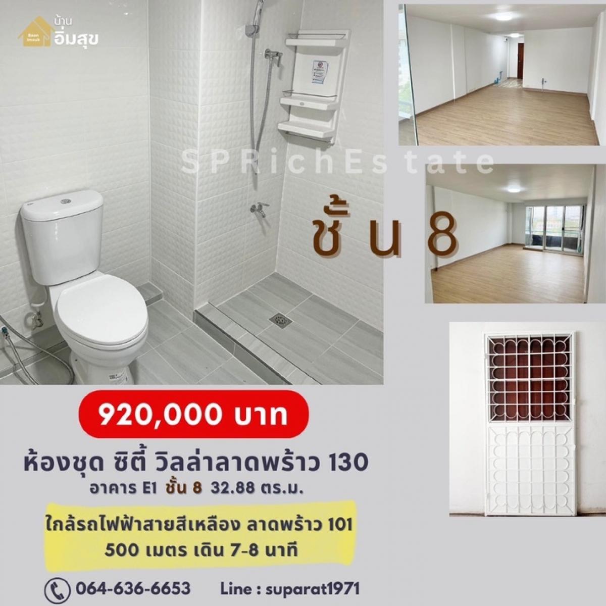 For SaleCondoLadprao101, Happy Land, The Mall Bang Kapi : 📣 Condo near the Yellow Line, Lat Phrao 101 Station, only 500 meters, walk comfortably 7-8 minutes 🟢 Balcony behind the room, open view, no buildings blocking 💥 Selling City Villa condo, Lat Phrao 130 💯 Renovated, both rooms, ready to move in 🎯 New owner,