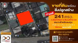 For SaleLandBang Sue, Wong Sawang, Tao Pun : Land with house, city center area, 241 sq m., Soi Cement Thai 23 (Prachachuen)