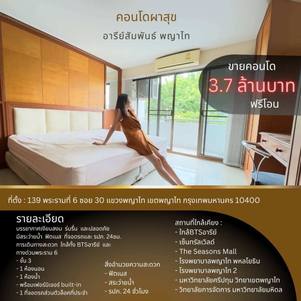 For SaleCondoAri,Anusaowaree : Condo for sale, Phasuk, size 40.31 sq m., with built-in furniture, near BTS Ari, near Central World, Phaya Thai, Bangkok