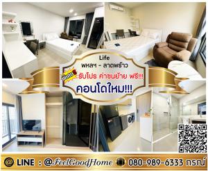 For RentCondoLadprao, Central Ladprao : ***For rent: Life Phahonyothin-Lat Phrao (New condo!!! Fully furnished) *Get a special promotion* LINE: @Feelgoodhome (with @ in front)