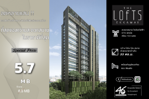 ขายคอนโดสุขุมวิท อโศก ทองหล่อ : ขายคอนโด  The Lofts Ekkamai  Studio  33 ตร.ม. ห้องหายาก!!! ห้องสวย ราคาโอเค คอนโดน่าอยู่มากๆ ทำเลดี ใกล้ BTS เอกมัย สนใจนัดชมห้องได้เลยครับ