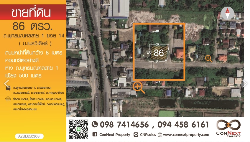 For SaleLandPinklao, Charansanitwong : Vacant land 86 sq.wa. on the main road, Phutthamonthon Sai 1, Soi 14