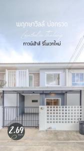 For SaleHousePhuket : Two-storey townhouse for sale in Thalang area, 17.5 square wah area, Pruksa Ville Village, Bo Krawt