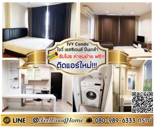 For RentCondoPinklao, Charansanitwong : ***For rent: Ivy Residence Pinklao (41 sq m wide + new air conditioner!!!) *Get a special promotion* LINE: @Feelgoodhome (with @ in front)