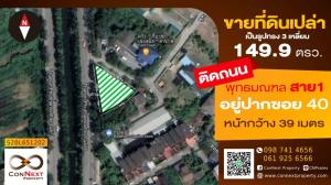 For SaleLandPinklao, Charansanitwong : Vacant land area 149.9 sq.wa. next to Phutthamonthon Sai 1 Road