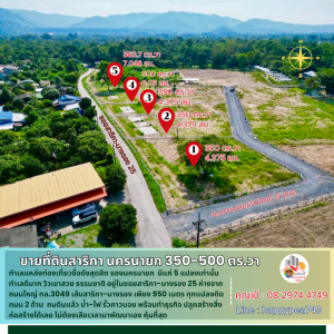 For SaleLandNakhon Nayok : 💰 Land for sale in Sarika, Nakhon Nayok, 350-500 sq.wa. Only 5 plots. Mountain view, in the middle of tourist attractions. Suitable for a vacation home or business, restaurant, resort, pool villa.