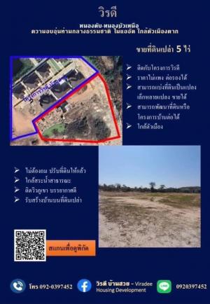 ขายที่ดินตาก : ขายที่ดินต่ำกว่าราคาประเมินเหมาะทำบ้านจัดสรร