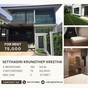 ให้เช่าบ้านพัฒนาการ ศรีนครินทร์ : NEW HOUSE FOR RENT SETHASIRI KRUNGTHEP KREETHA