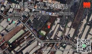 For SaleLandChachoengsao : Land for sale in Bang Pakong, 12 rai, 2 title deeds, next to Khlong Nikhom, near Bang Pakong Port, near factories, Chachoengsao Province