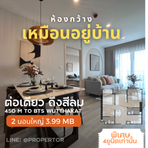 For SaleCondoThaphra, Talat Phlu, Wutthakat : One stop to Silom, large condo, first hand, magnificent central garden, only 450 meters from BTS.