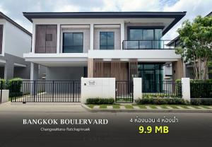 For SaleHouseChaengwatana, Muangthong : Bangkok Boulevard Chaengwattana-Ratchaphruek Special 9.9 million