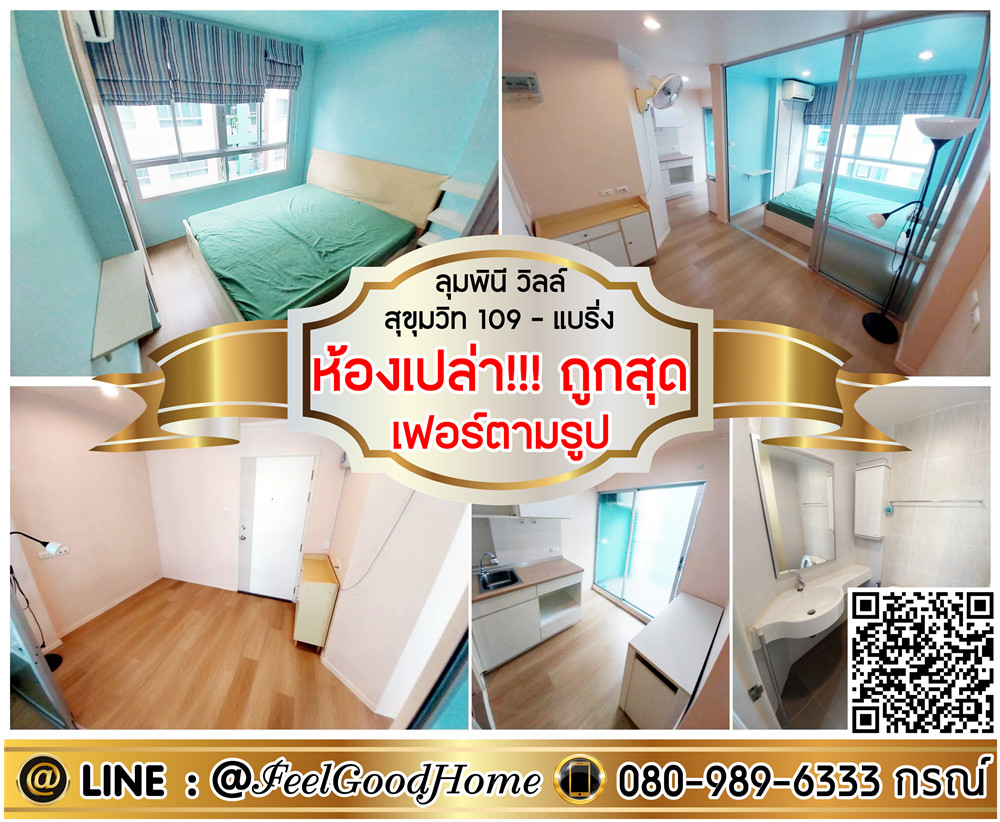 For RentCondoBangna, Bearing, Lasalle : ***For rent Lumpini Ville Sukhumvit 109-Bearing (empty room!!! Cheapest, furniture as shown in the picture) LINE: @Feelgoodhome (with @ in front)