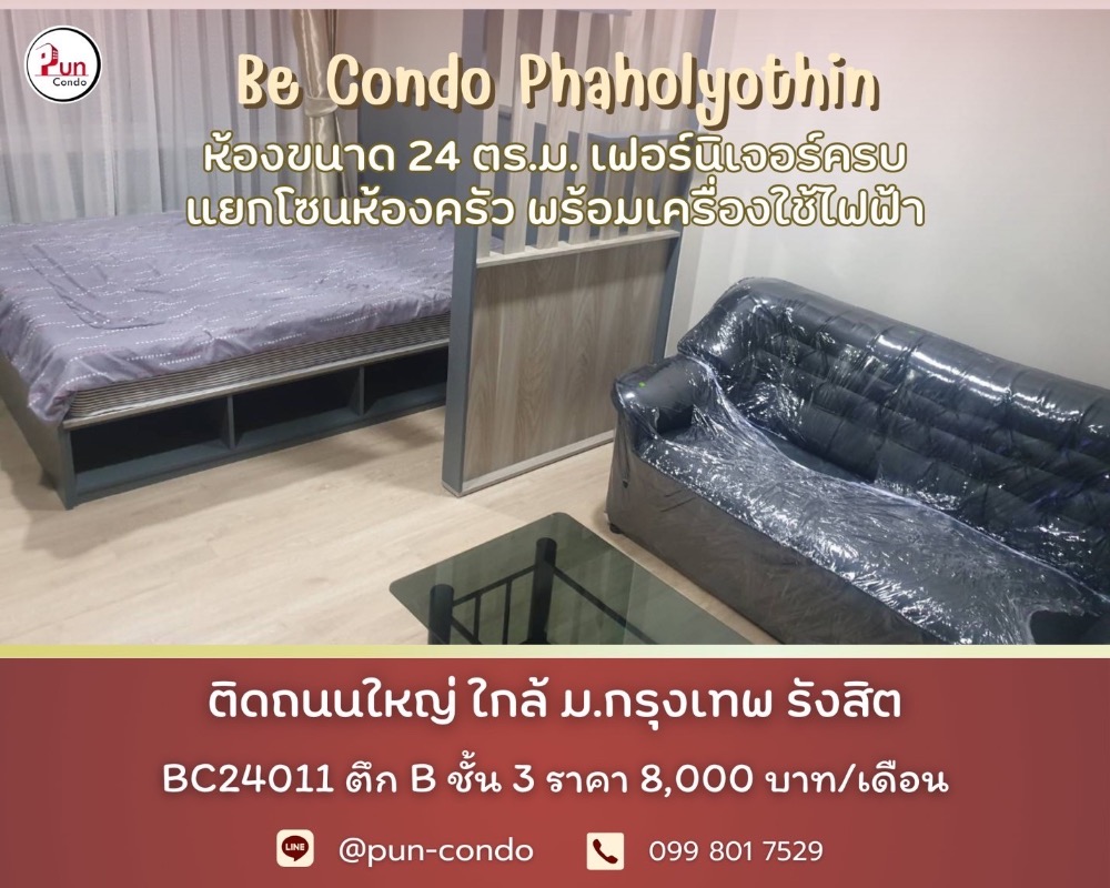 For RentCondoPathum Thani,Rangsit, Thammasat : 🎡 #for rent becondo Phaholyothin 🤍 Beautiful room, fully furnished 🤖 View of Bangkok University 😊 Less noise ✨ There is a kitchen zone, washing zone ready !!️ ✅ Pun