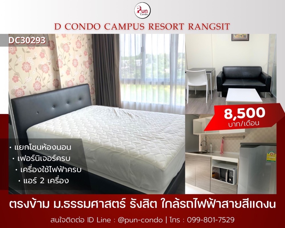 ให้เช่าคอนโดปทุมธานี รังสิต ธรรมศาสตร์ : 🔥Pun #dcondocampusรังสิตให้เช่า คอนโดสวย ตกแต่งครบชุด  ใกล้ม.ธรรมศาสตร์