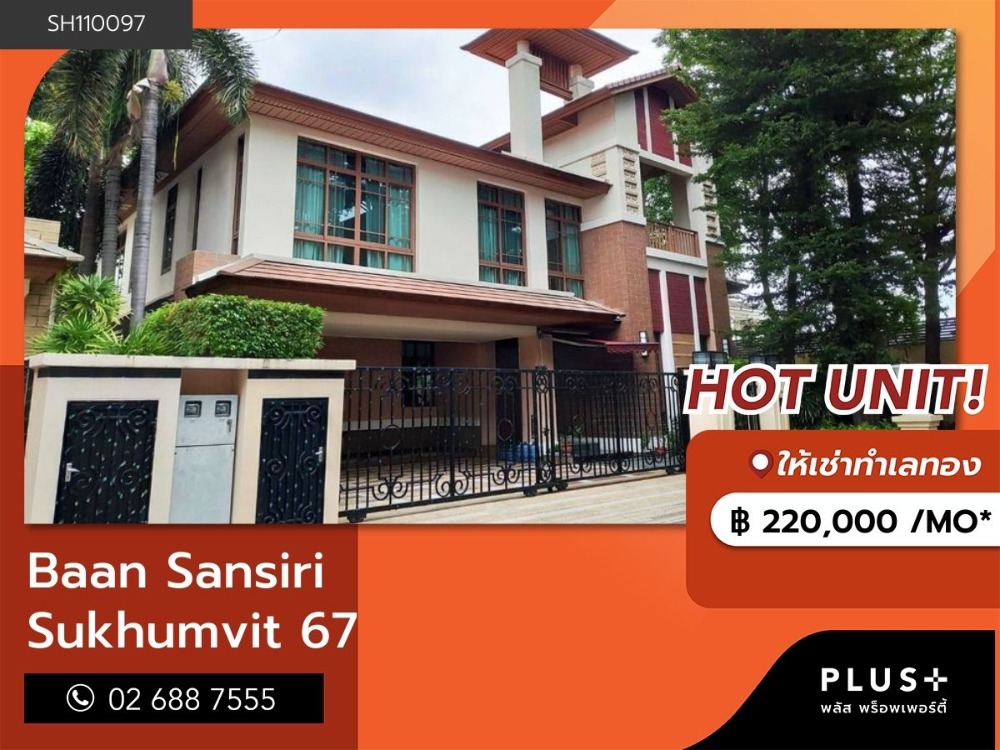 For RentHouseOnnut, Udomsuk : Baan Sansiri Sukhumvit 67 , Single house peace/safe near BTS Prakanong