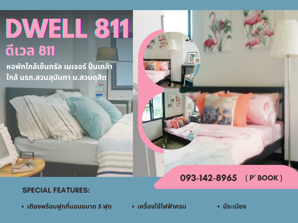 ให้เช่าคอนโดปิ่นเกล้า จรัญสนิทวงศ์ : เปิดใหม่ Dwell 811 ใกล้ ราชภัฎสวนสุนันทา จรัญ 57