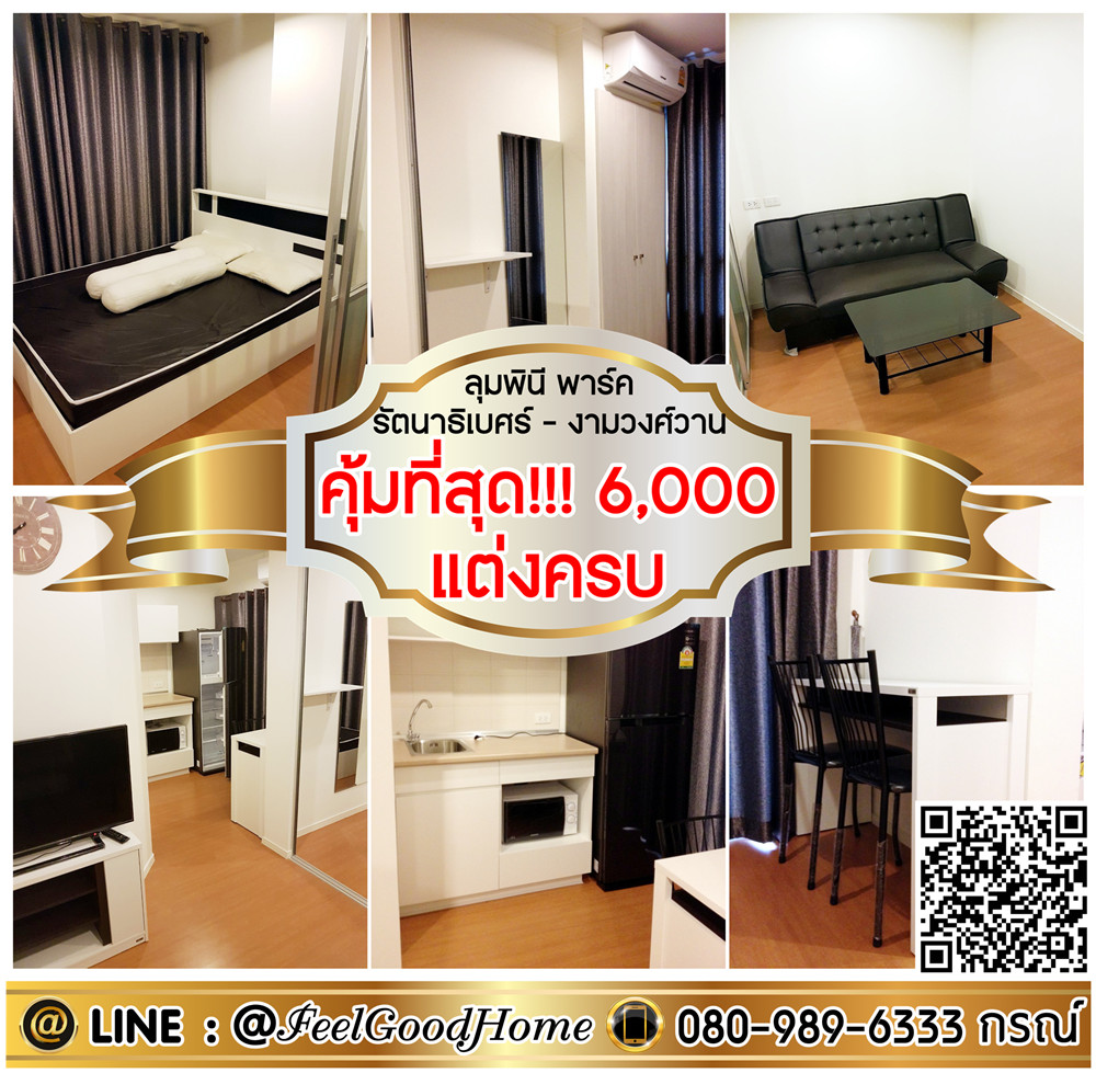 For RentCondoRattanathibet, Sanambinna : ***For rent LPN Ratchadaphisek-Ngamwongwan (Best value!!! 6,000/month + fully furnished) LINE: @Feelgoodhome (with @ in front)