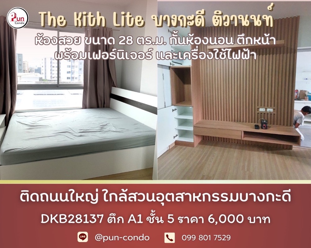 For RentCondoPathum Thani,Rangsit, Thammasat : The Kite Light Bang Kadi - Tiwanon, wide angle room, comfortable bed, separate bedroom, elegant decoration.