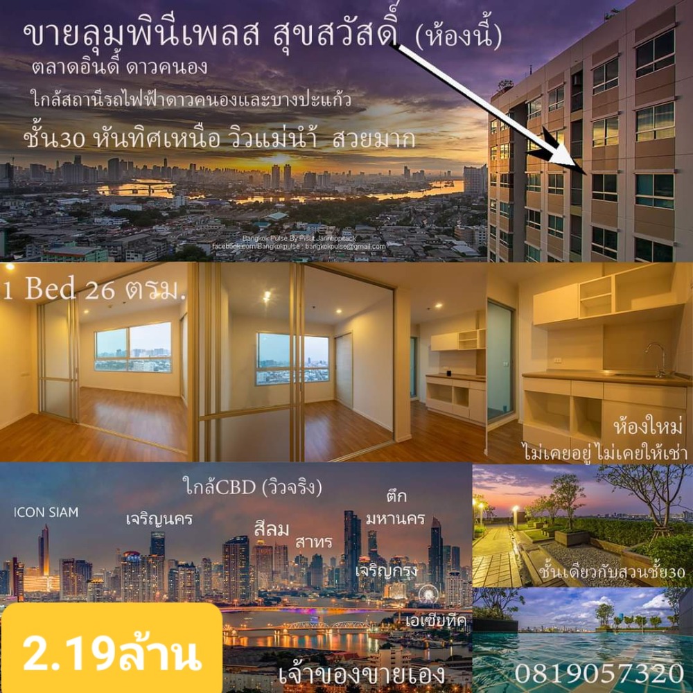 For SaleCondoRathburana, Suksawat : Condo for sale, Lumpini Place Suksawat, 30th floor, river view, world class view (real view), near CBD Sathorn, Silom, Rama III, facing north, new rooms, never live, never rent.