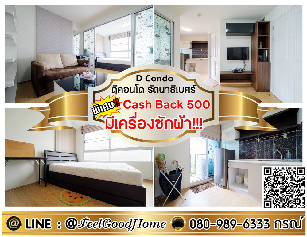 For RentCondoNonthaburi, Bang Yai, Bangbuathong : ***For rent: D Condo Ratchaprarop (washing machine!!! + 31 sq m wide) *Get a special promotion* LINE: @Feelgoodhome (with @ in front)