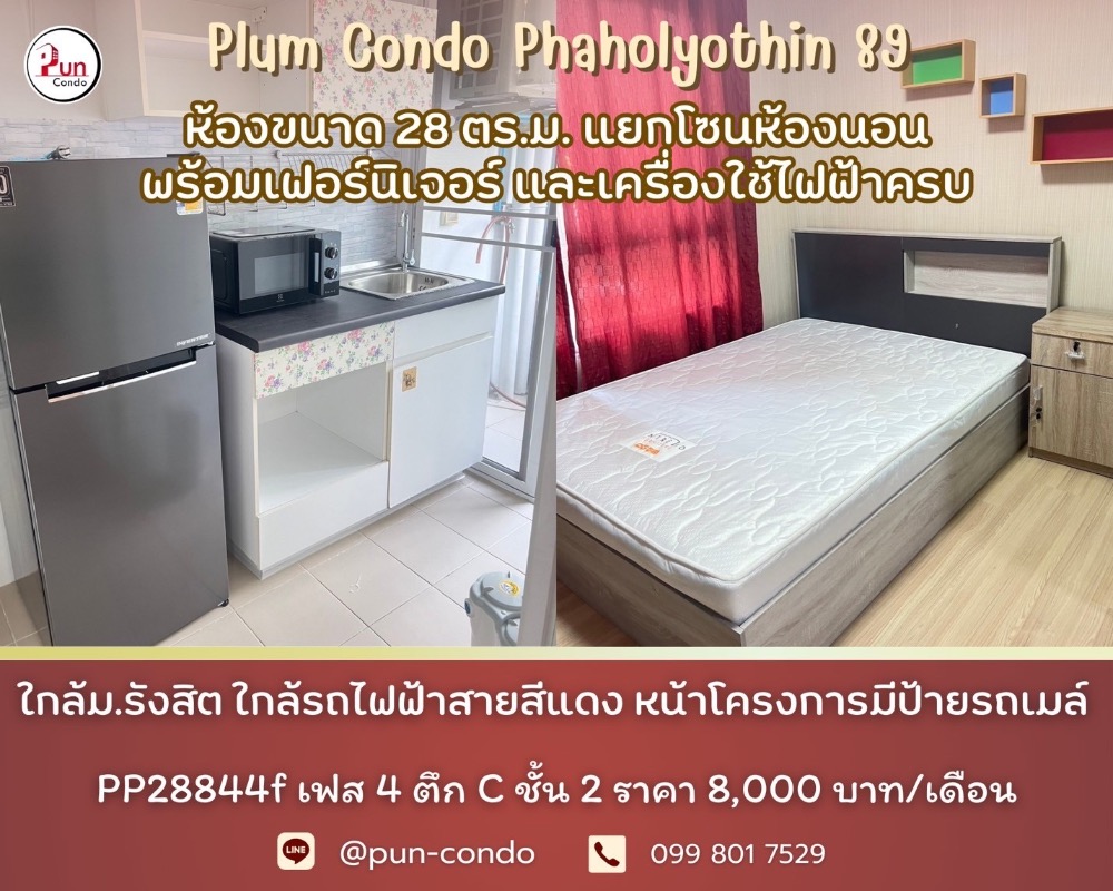 For RentCondoPathum Thani,Rangsit, Thammasat : Plenty of beautiful rooms. Can you resist this? 💖 Come, come here. พหล Plum Phahol 89, Muang Ake.