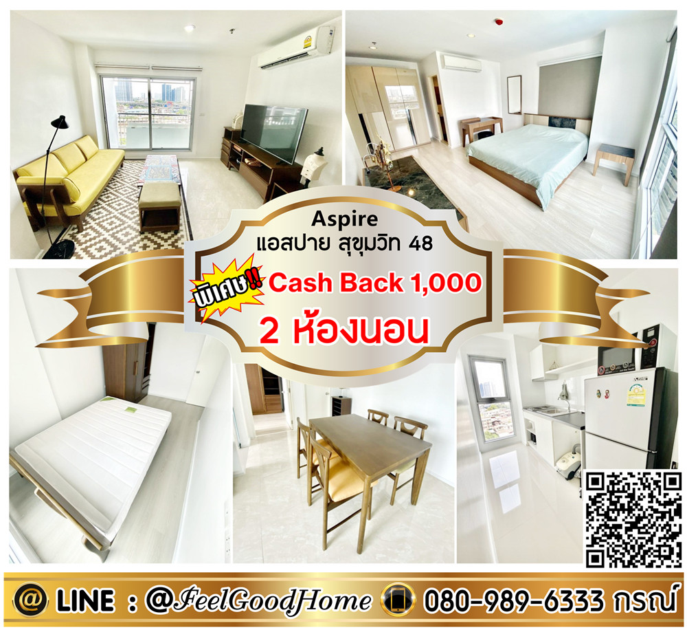 For RentCondoOnnut, Udomsuk : ***For rent Aspire Sukhumvit 48 (2 bedrooms, 2 bathrooms, best value!!!) *Receive special promotion* LINE : @Feelgoodhome (with @ page)