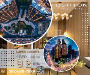 Sale DownCondoRama9, Petchburi, RCA : Selling cheap!! Down payment room!! ASHTON Asoke – Rama 9 1 BED 8.x million / 2 BED 16.x million / PENTHOUSE 42 million