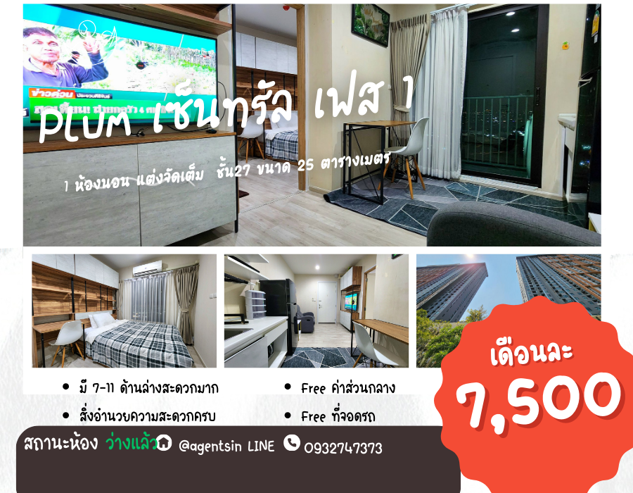 For RentCondoNonthaburi, Bang Yai, Bangbuathong : **Status as shown in the cover photo** **The room is now available. Newly decorated, ready to move in** For rent: Plum condo central, has washing machine, 2nd, 3rd, 7th floor, Central view, Ikea. There are still rooms available.