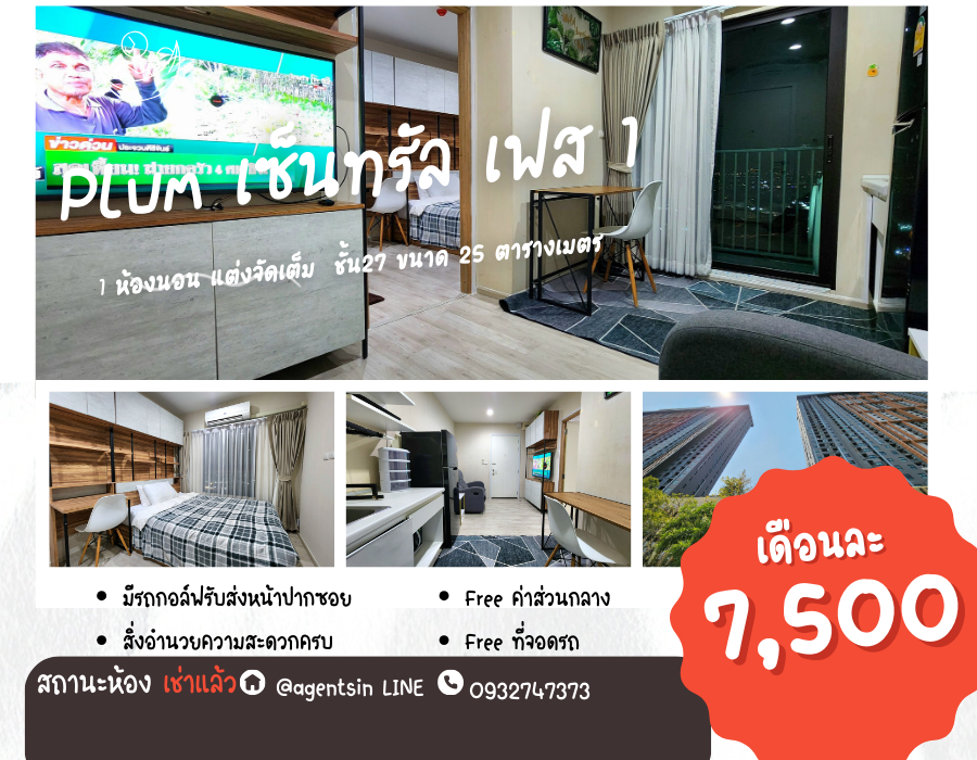 For RentCondoNonthaburi, Bang Yai, Bangbuathong : **Status as shown in the cover photo** **The room is now available. Newly decorated, ready to move in** For rent: Plum condo central, has washing machine, 2nd, 3rd, 7th floor, Central view, Ikea. There are still rooms available.