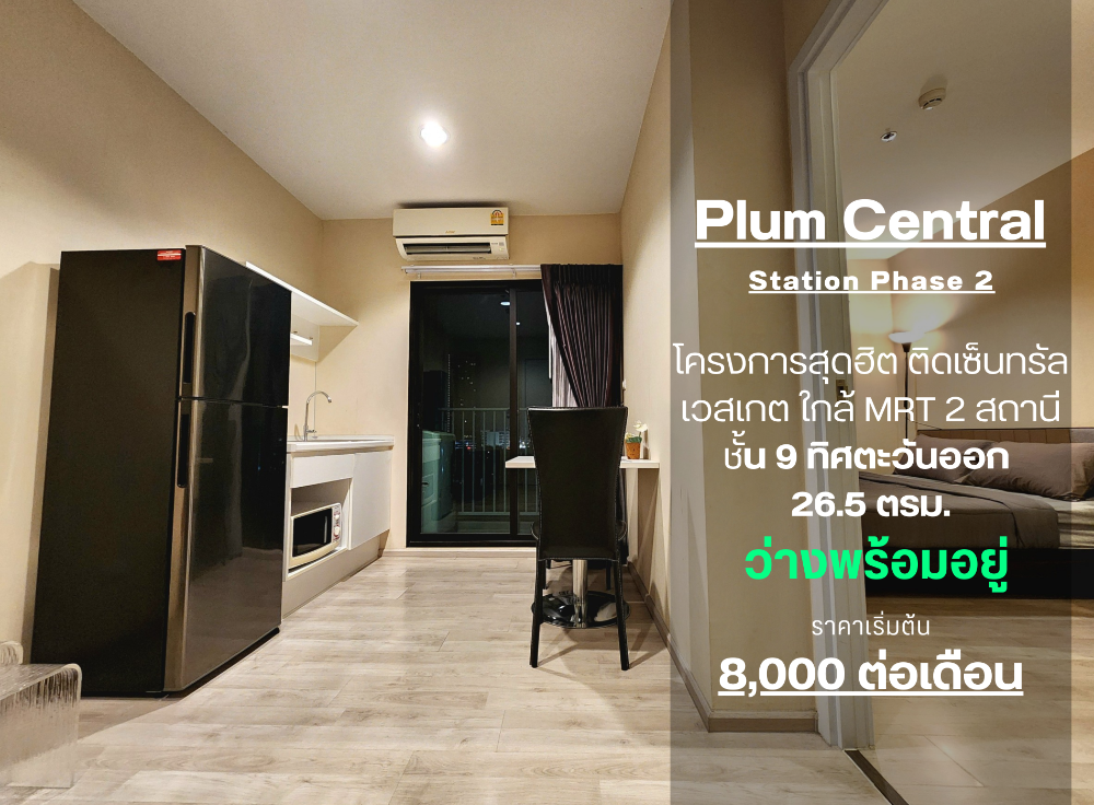 For RentCondoNonthaburi, Bang Yai, Bangbuathong : N117.5 **The most beautiful room** Room available 31 Jan. for rent, Plum Condo Central Station, very beautiful room, exactly as shown in the picture.