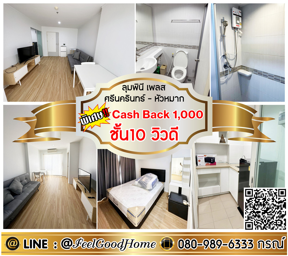 For RentCondoPattanakan, Srinakarin : ***For rent LPN Srinakarin-Hua Mak (1 bedroom 32 sq m + 10th floor, good view) *Receive special promotion* LINE : @Feelgoodhome (with @ in front)