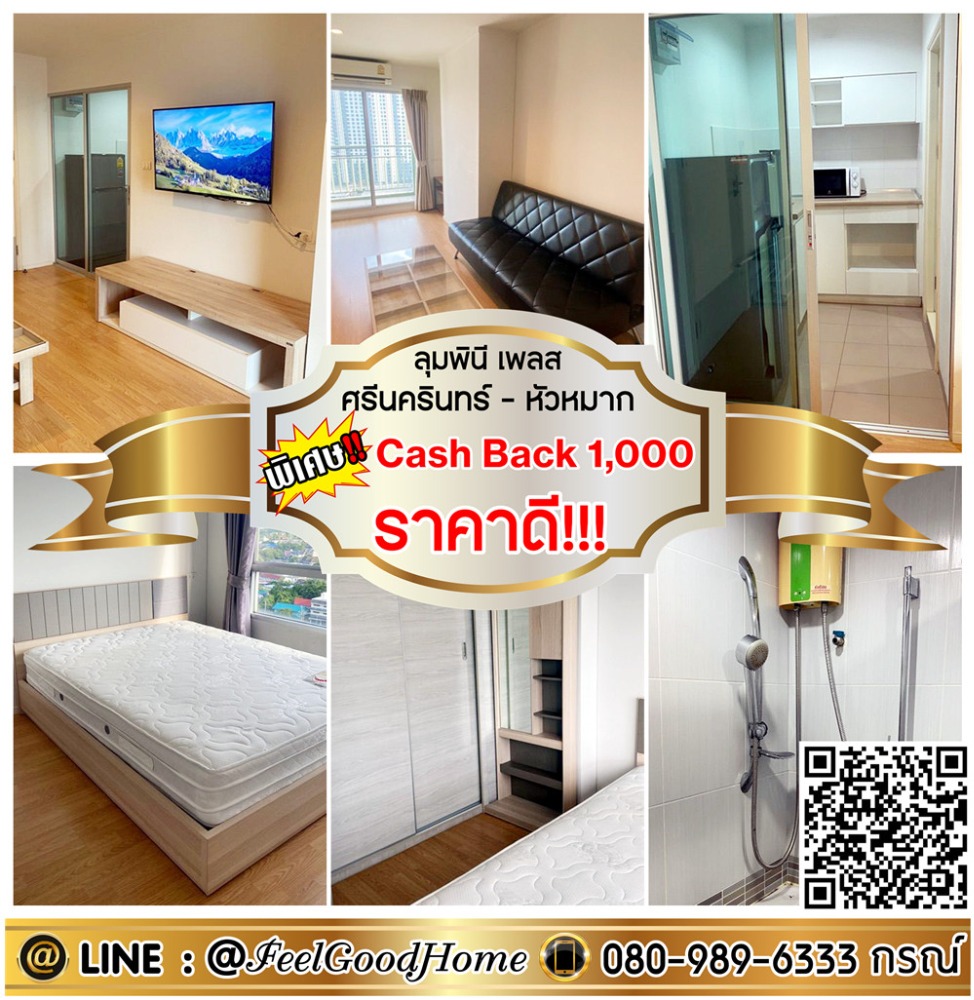 For RentCondoPattanakan, Srinakarin : ***For rent Lumpini Srinakarin-Hua Mak (Width 33 sq m + Good price!!!) *Get a special promotion* LINE: @Feelgoodhome (with @ in front)