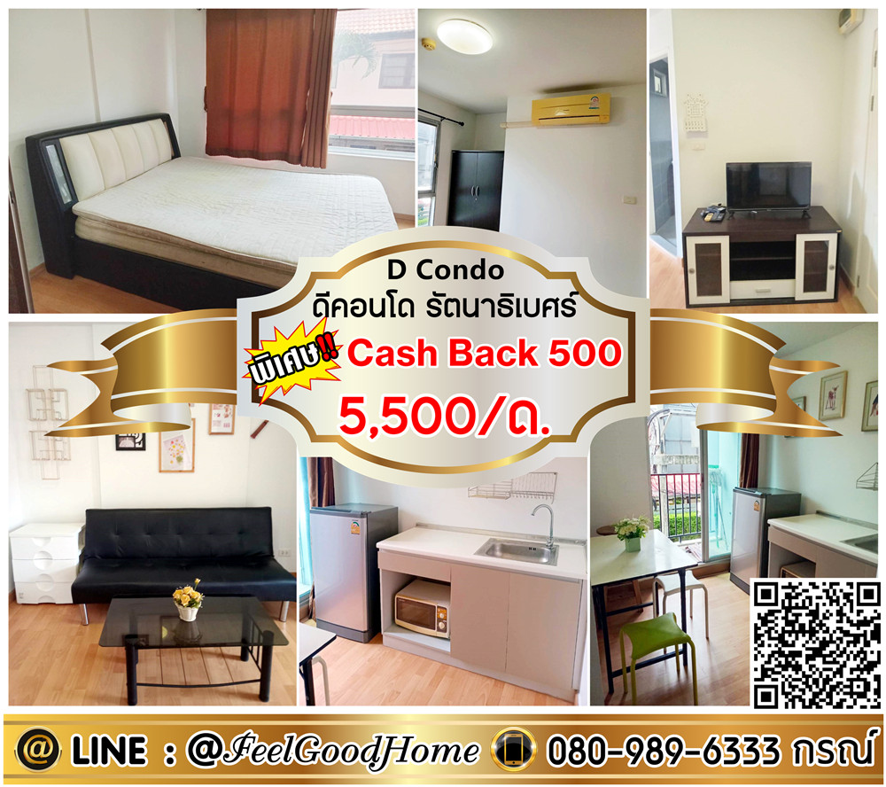 For RentCondoNonthaburi, Bang Yai, Bangbuathong : ***For rent D Condo Rattanathibet (Hurry and reserve!!! 5500/month only!!!) *Receive special promotion* LINE : @Feelgoodhome (with @ page)