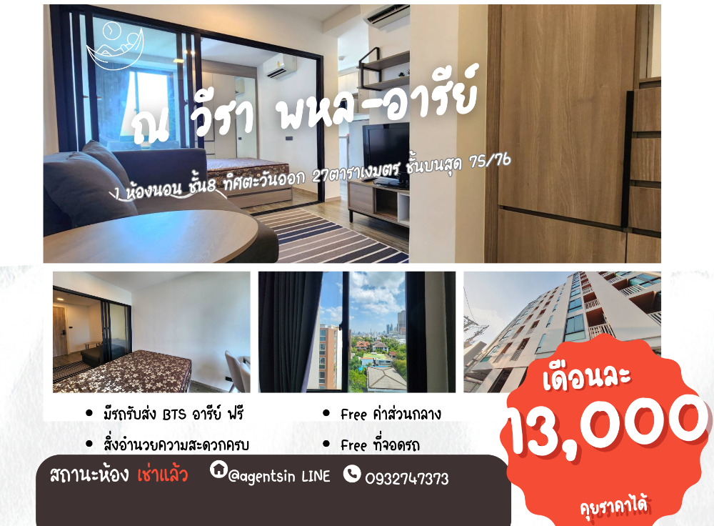 For RentCondoAri,Anusaowaree : Status as shown in the cover photo** The room is available, ready to move in, has a washing machine 😊**Condo Na Veera Phahon Ari, Soi Phahon 14 (Na Veera), 8th floor, top floor, north side, not exposed to the sun.