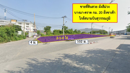 ขายที่ดินสมุทรปราการ สำโรง : ขาย ที่ดิน ผังสีม่วง ถนนกว้างมาก บางนา กม. 20 ฝั่งขาเข้า 2 ไร่ 1 งาน หน้าศูนย์กระจายสินค้าเซ็นทรัลบางนา