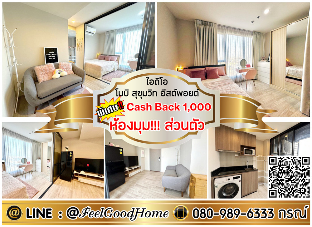 For RentCondoBangna, Bearing, Lasalle : ***For rent: Ideo Mobi Sukhumvit Eastpoint (Corner room!!! Private + City view) *Get a special promotion* LINE: @Feelgoodhome (with @ in front)