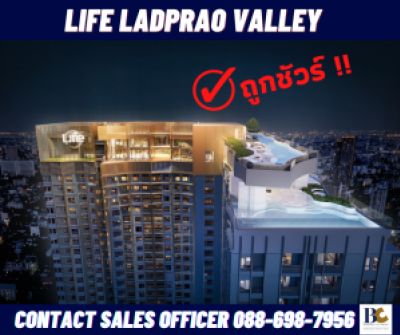 ขายดาวน์คอนโดลาดพร้าว เซ็นทรัลลาดพร้าว : Best Deal Ever !!! Life Ladprao Valley / 088-698-7956 Sales Officer