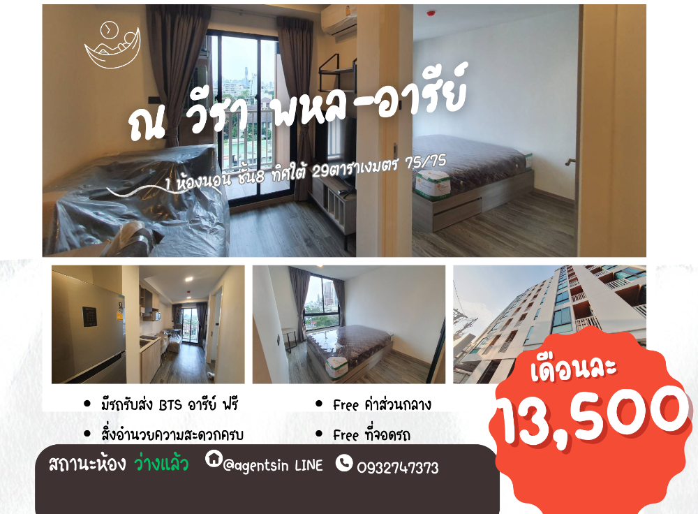 For RentCondoAri,Anusaowaree : Back to being empty **(Largest room) Special price, washing machine in every room** Condo for rent at Vira Phahon Ari, Soi Phahon 14, 8th floor, unblocked view